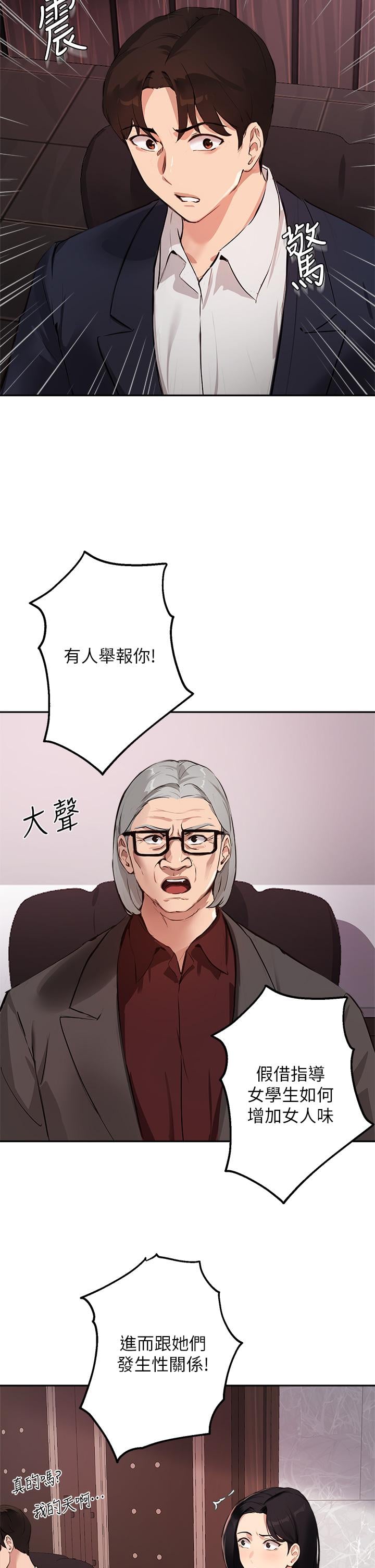 指导女大生第50话-露馅的关係