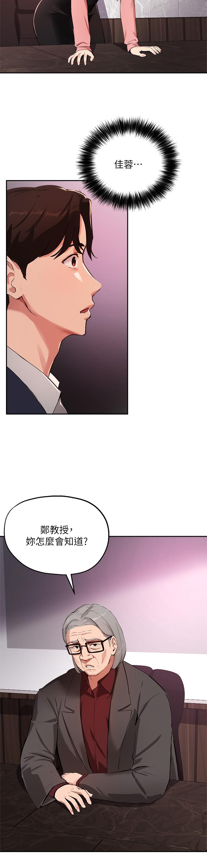 指导女大生第50话-露馅的关係