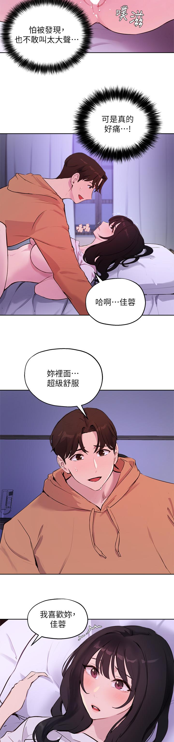 指导女大生第52话-趁大家睡着偷偷来