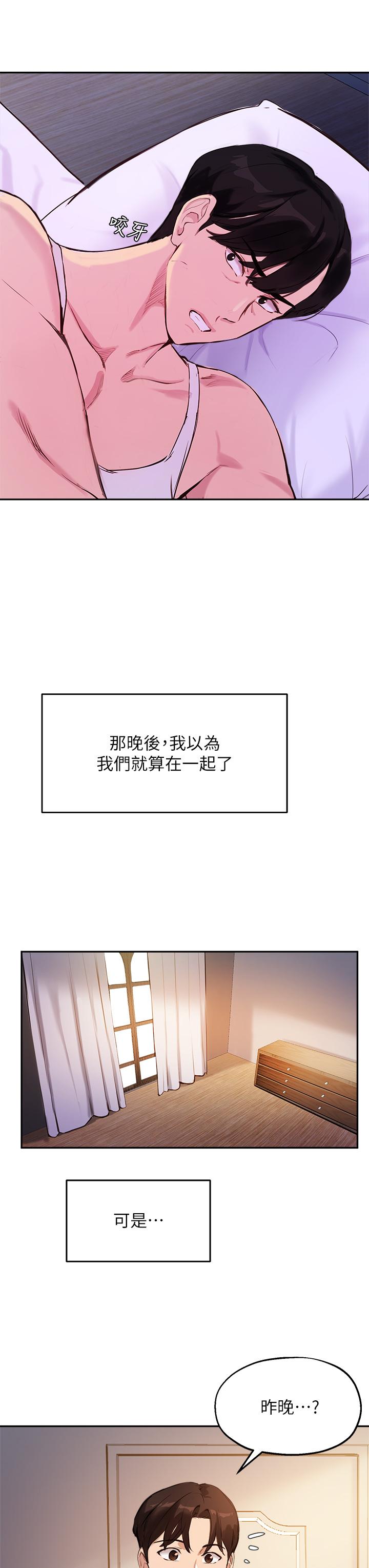指導女大生第52話-趁大家睡著偷偷來