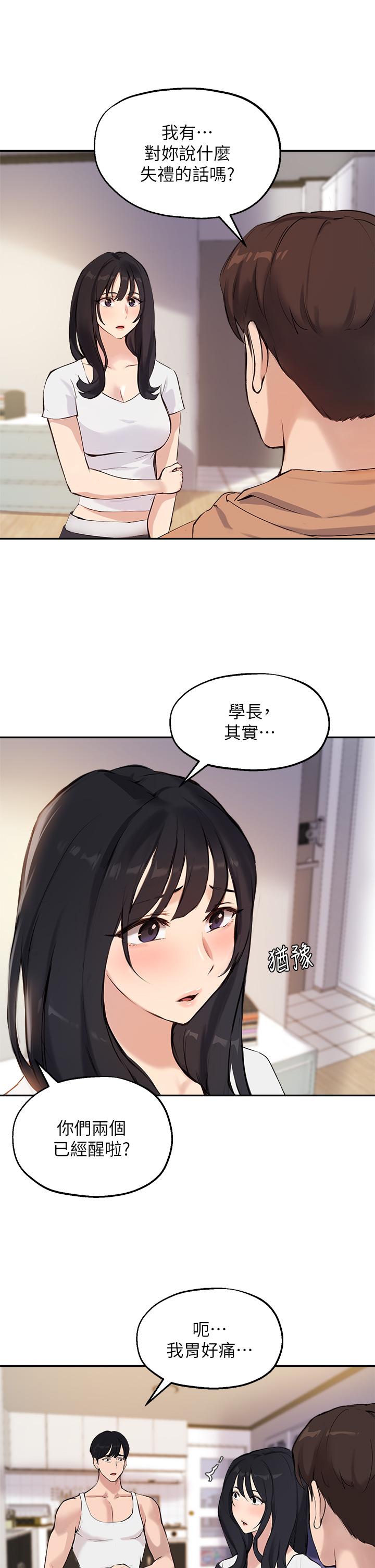 指導女大生第52話-趁大家睡著偷偷來