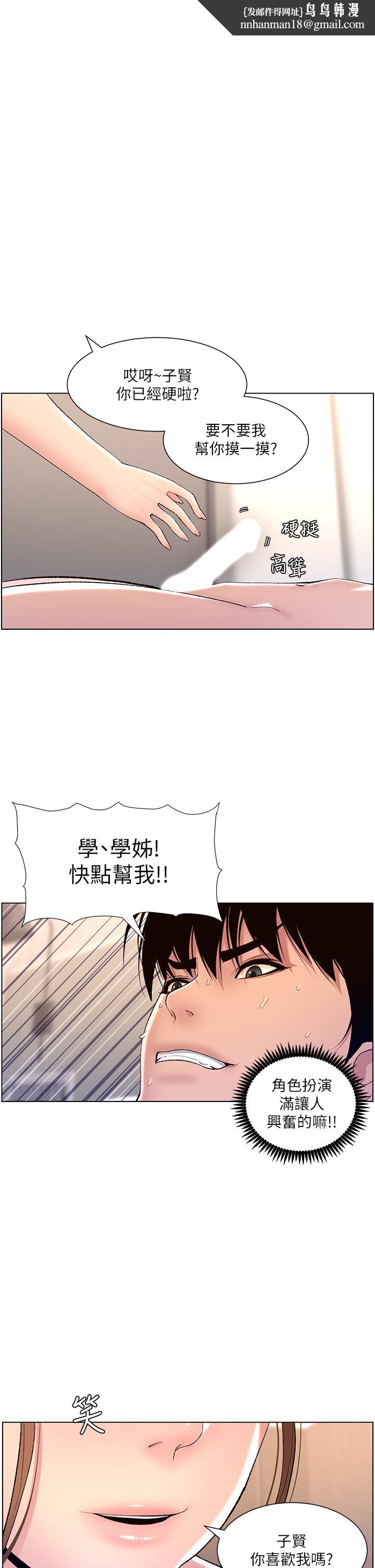 帝王App第15话-拜託让我射