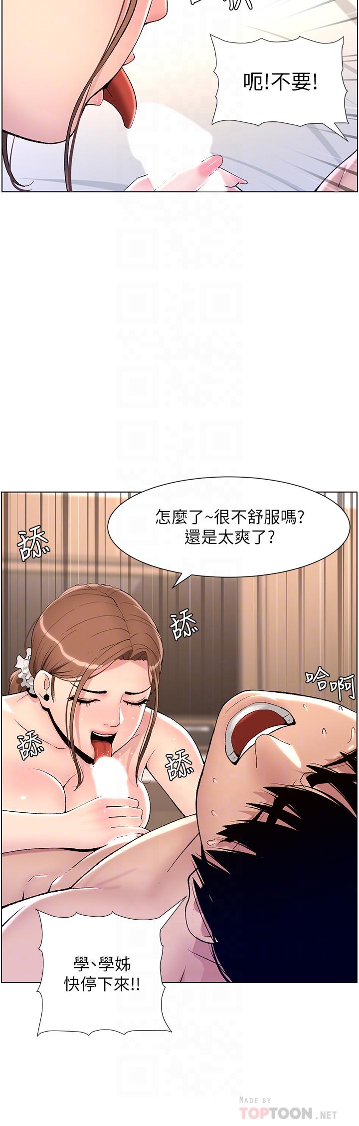 帝王App第15话-拜託让我射