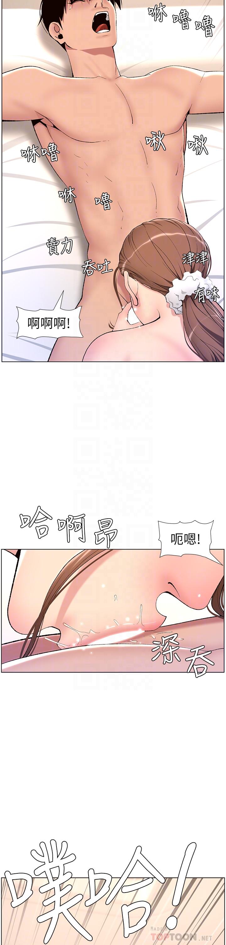 帝王App第15话-拜託让我射