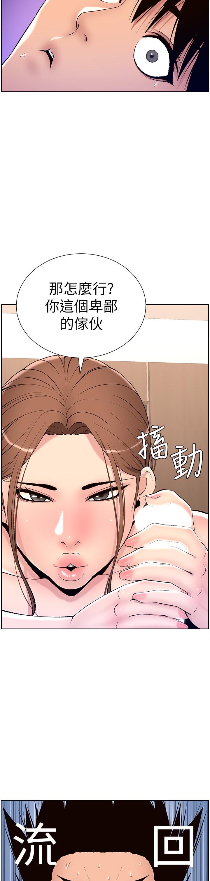 帝王App第15话-拜託让我射