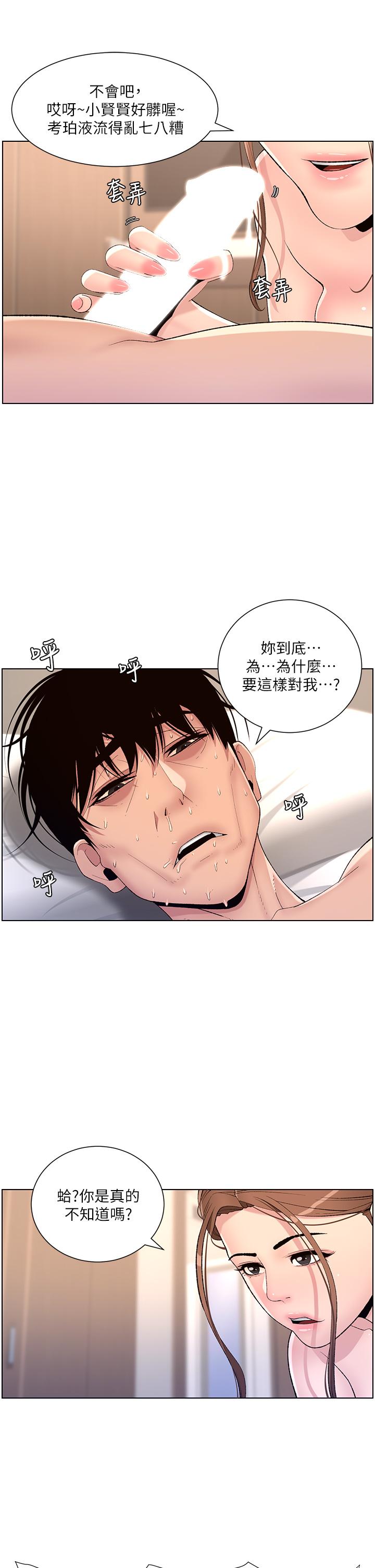 帝王App第15话-拜託让我射