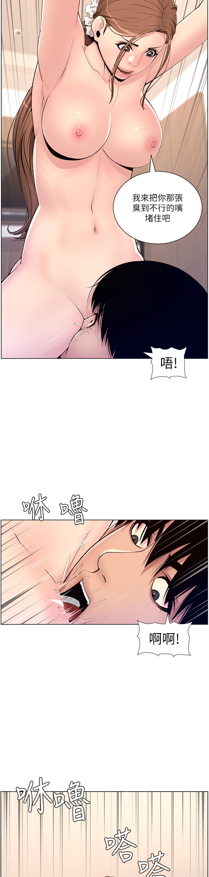 帝王App第15话-拜託让我射