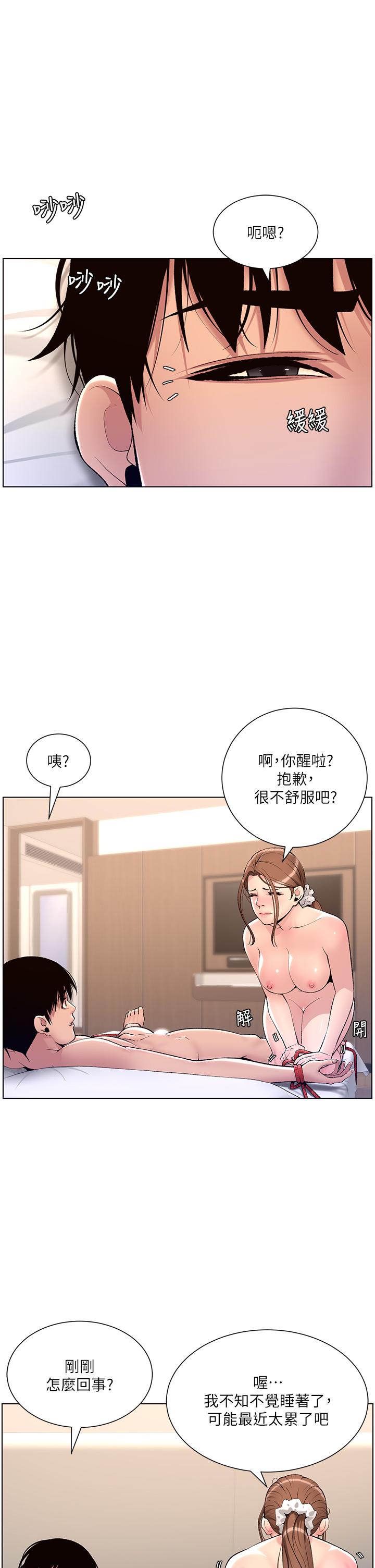 帝王App第17话-被神之手玩到氾滥成灾