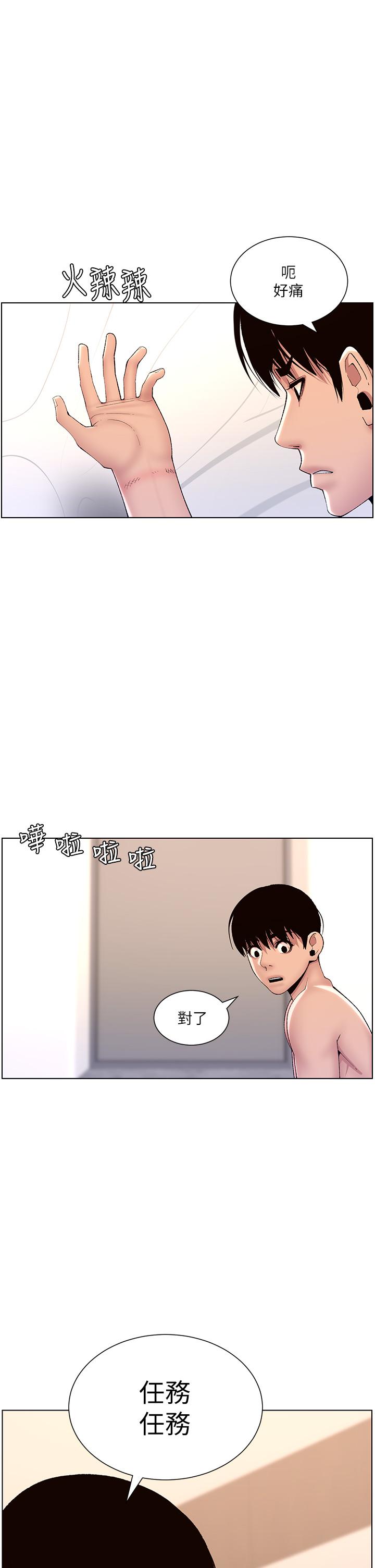 帝王App第17话-被神之手玩到氾滥成灾