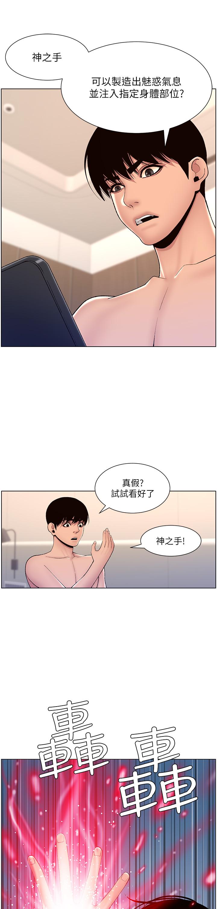 帝王App第17话-被神之手玩到氾滥成灾