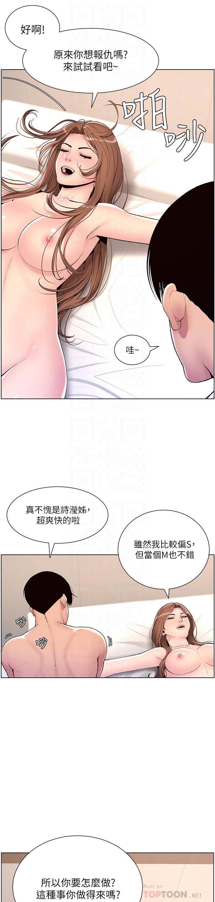 帝王App第17话-被神之手玩到氾滥成灾