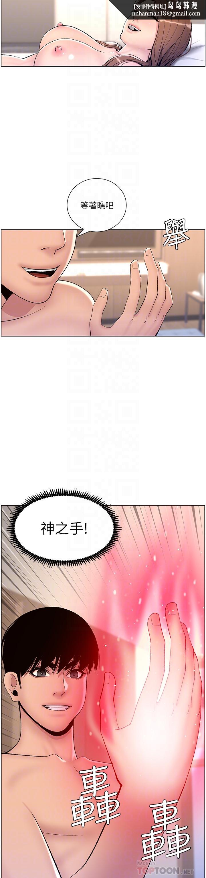 帝王App第17话-被神之手玩到氾滥成灾