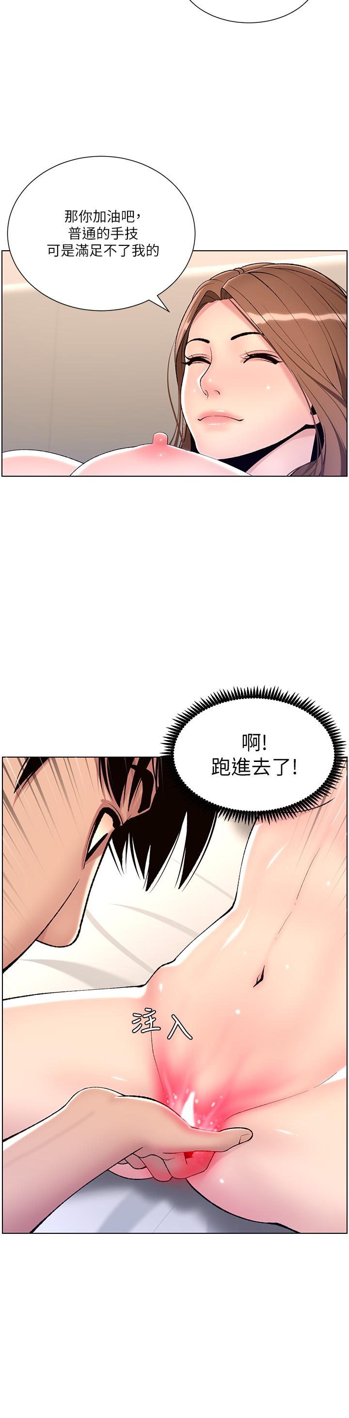 帝王App第17话-被神之手玩到氾滥成灾