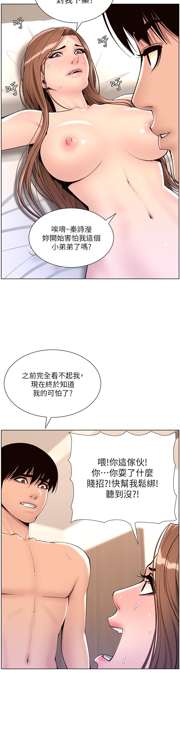 帝王App第17话-被神之手玩到氾滥成灾