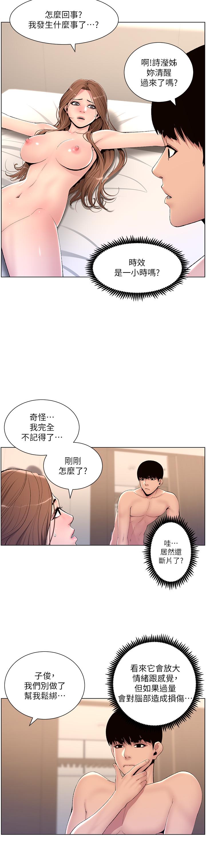 帝王App第17话-被神之手玩到氾滥成灾