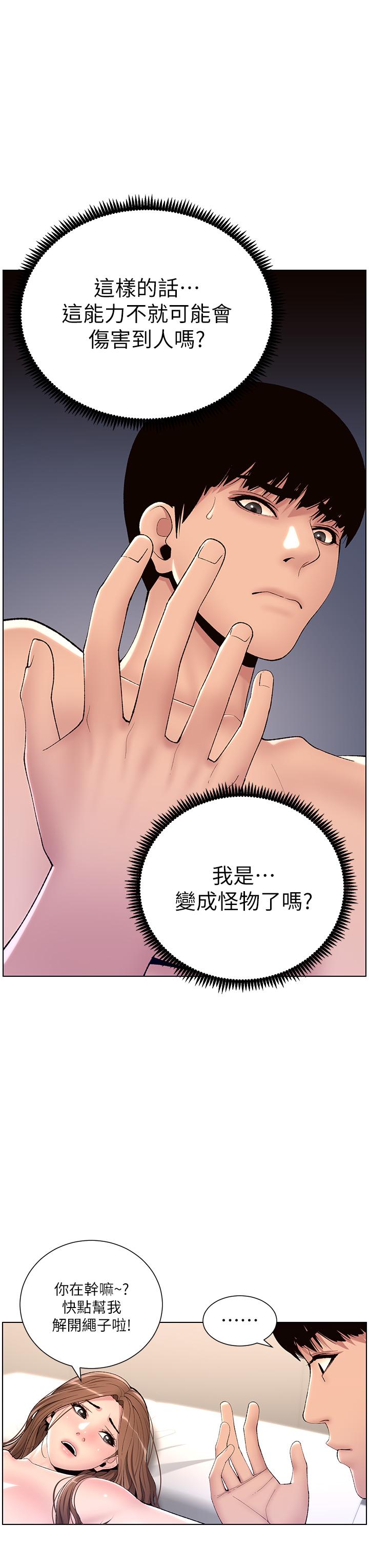 帝王App第17话-被神之手玩到氾滥成灾