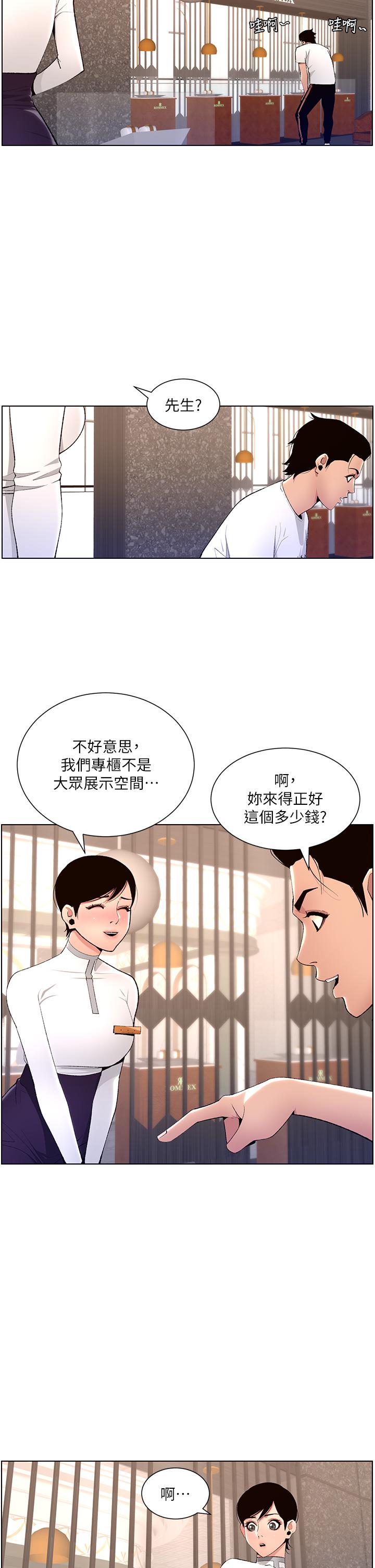 帝王App第19话-人家的鲍鱼也很可口