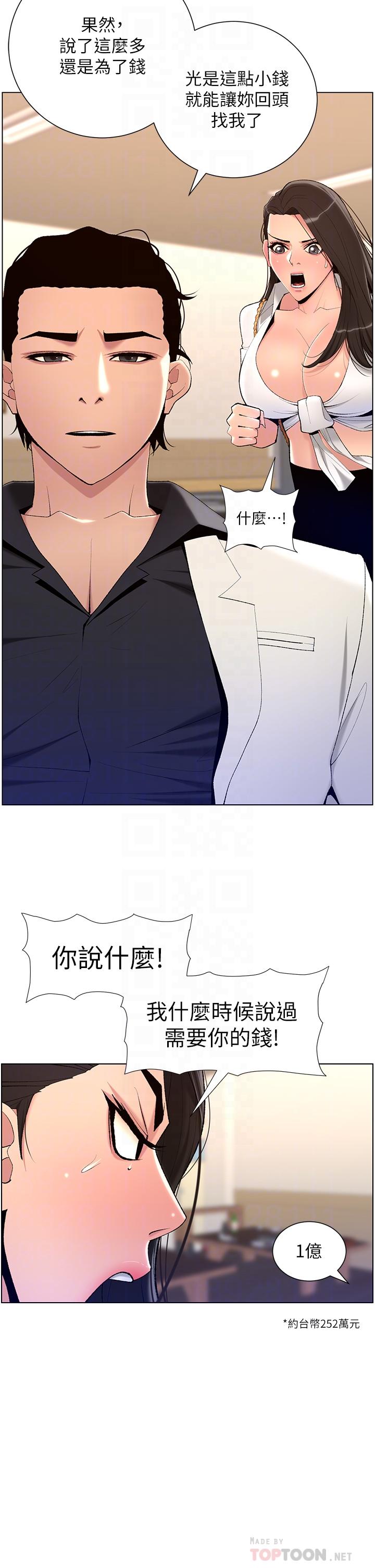 帝王App第21话-虽然很屈辱，但好爽&hellip;
