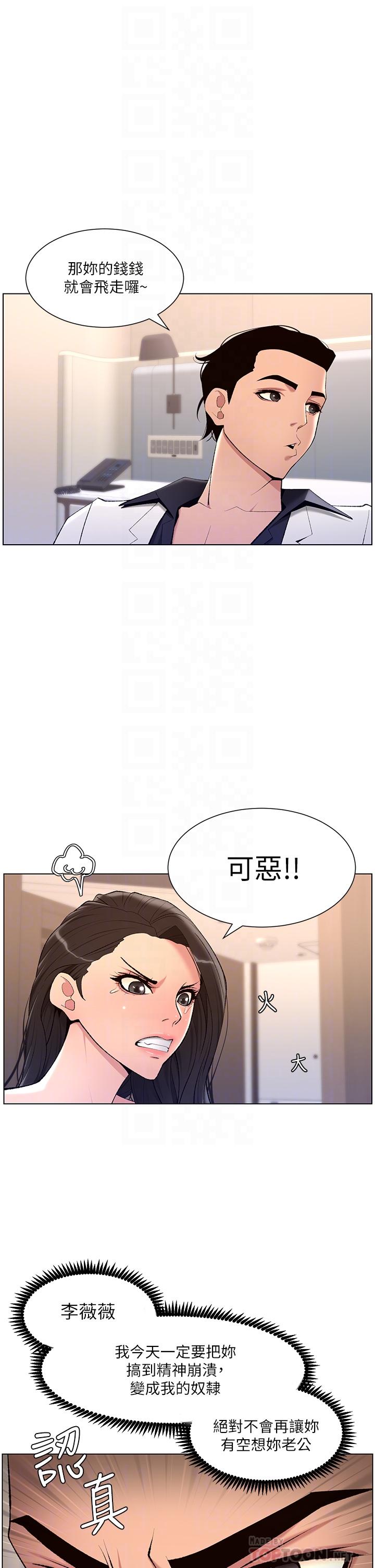 帝王App第21话-虽然很屈辱，但好爽&hellip;