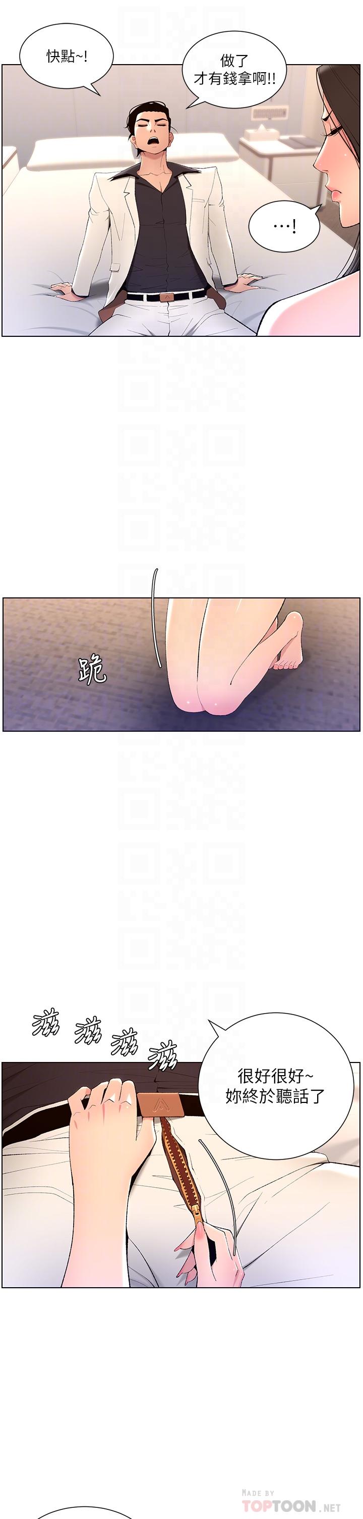 帝王App第21话-虽然很屈辱，但好爽&hellip;