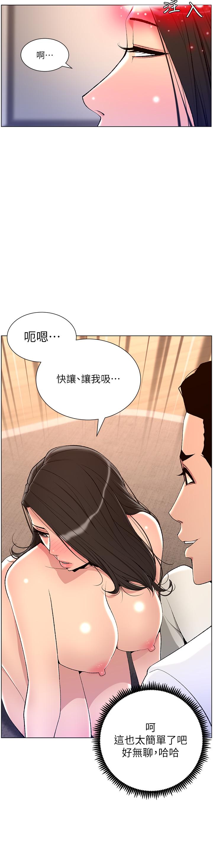 帝王App第21话-虽然很屈辱，但好爽&hellip;