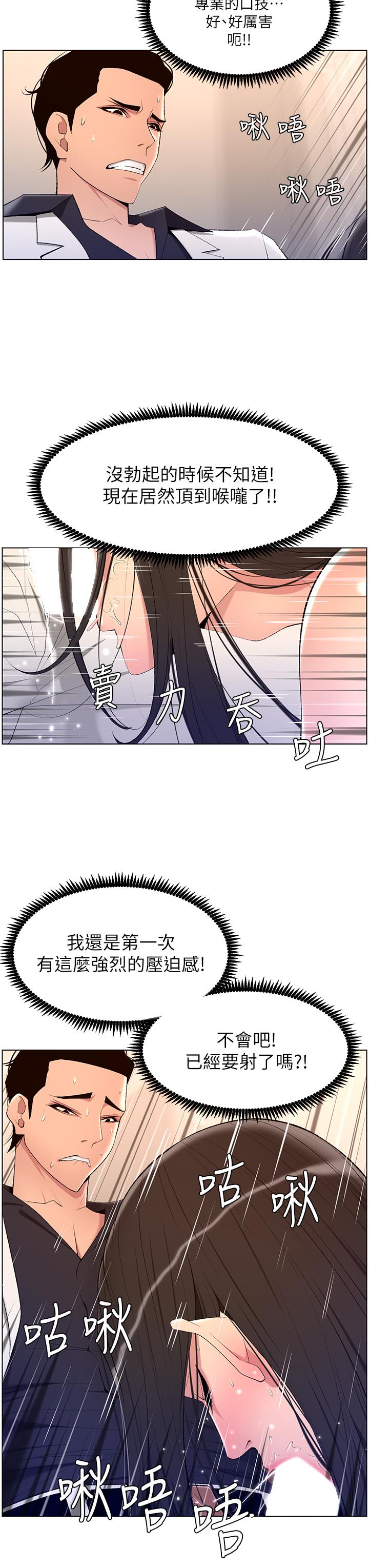 帝王App第21话-虽然很屈辱，但好爽&hellip;