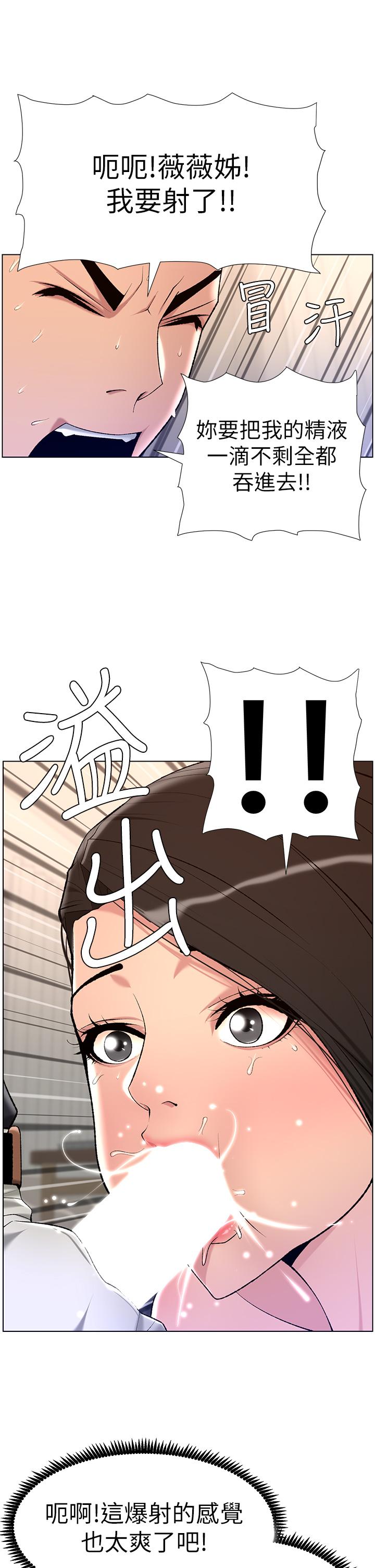 帝王App第21话-虽然很屈辱，但好爽&hellip;