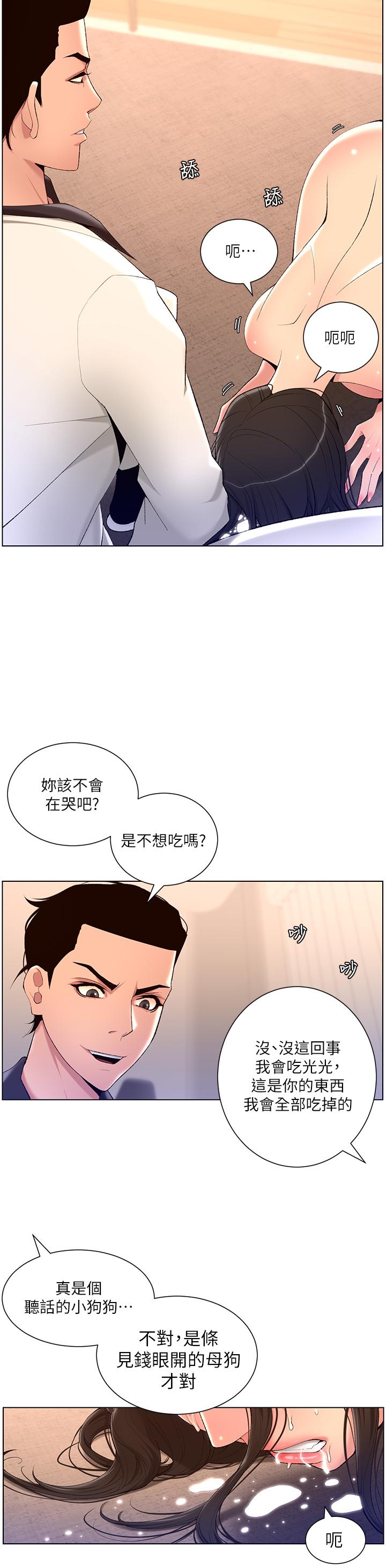 帝王App第21话-虽然很屈辱，但好爽&hellip;