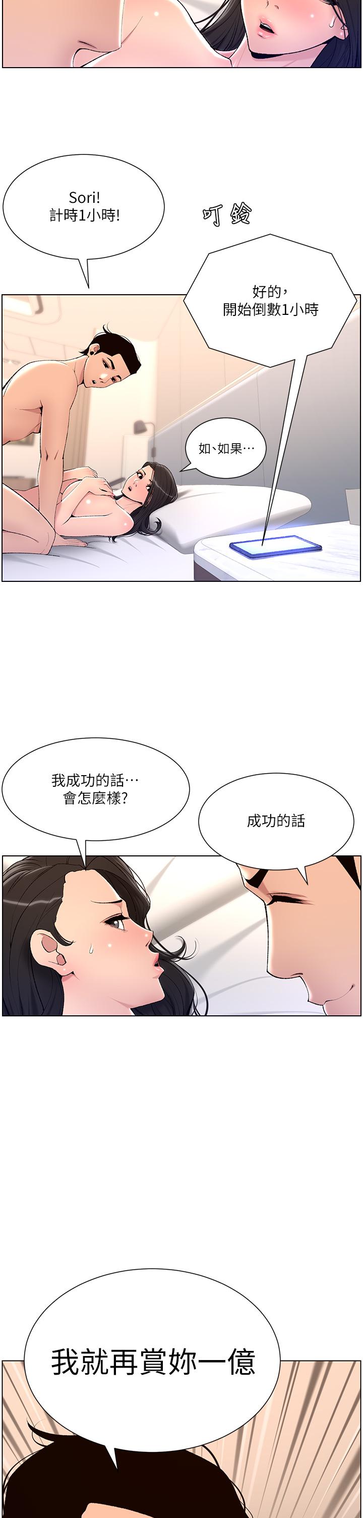 帝王App第21话-虽然很屈辱，但好爽&hellip;