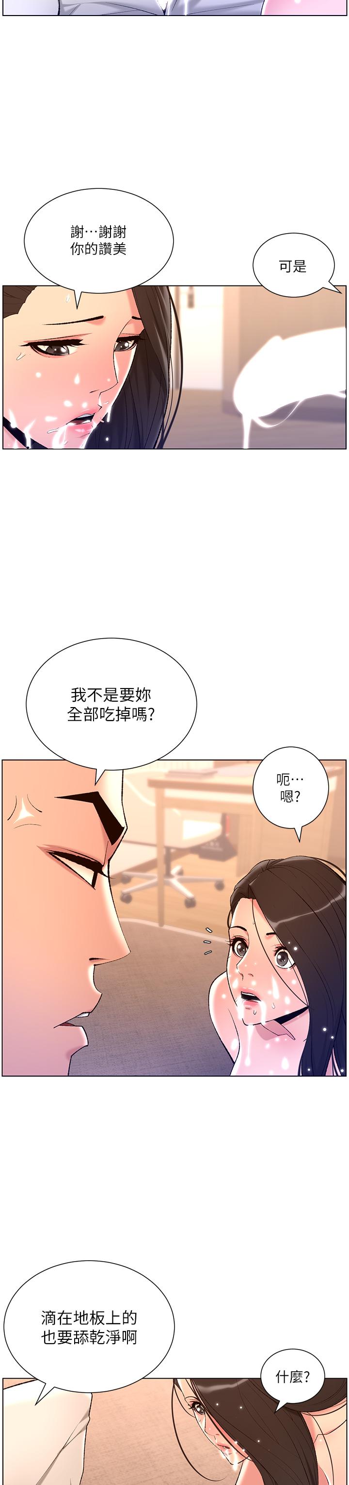 帝王App第21话-虽然很屈辱，但好爽&hellip;