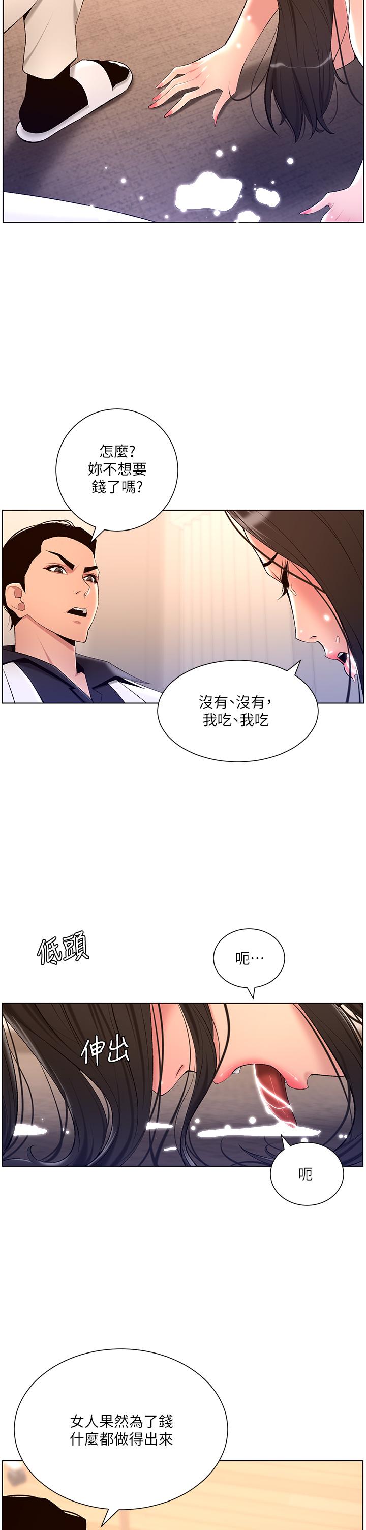 帝王App第21话-虽然很屈辱，但好爽&hellip;