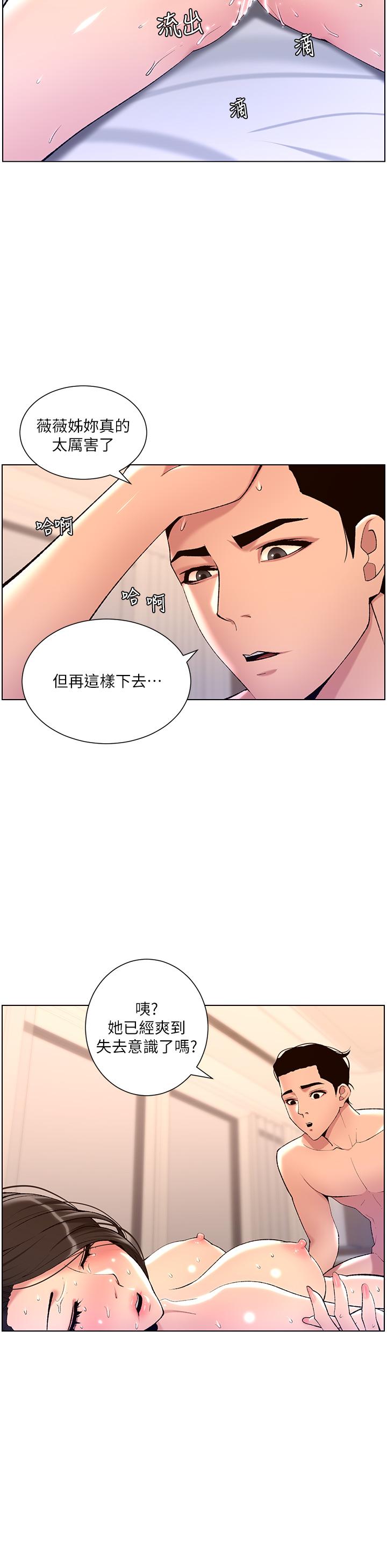 帝王App第22话-不断刷新记录的高潮