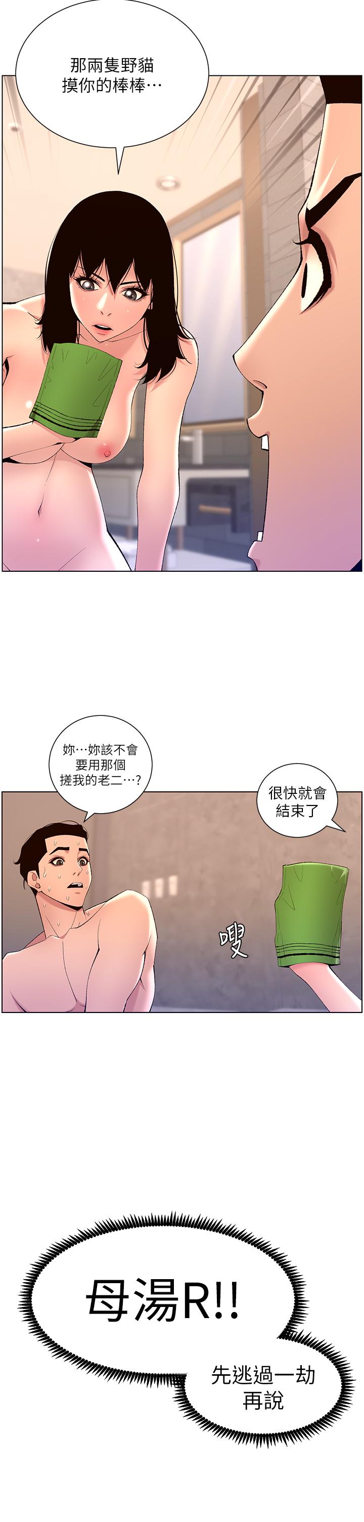 帝王App第29话-棒棒太大塞不进来