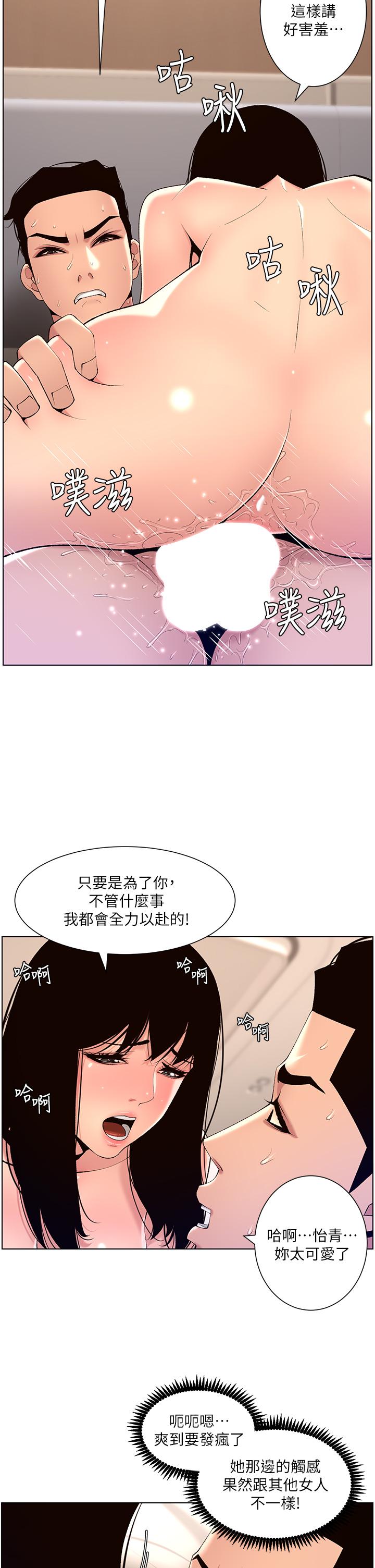 帝王App第29话-棒棒太大塞不进来