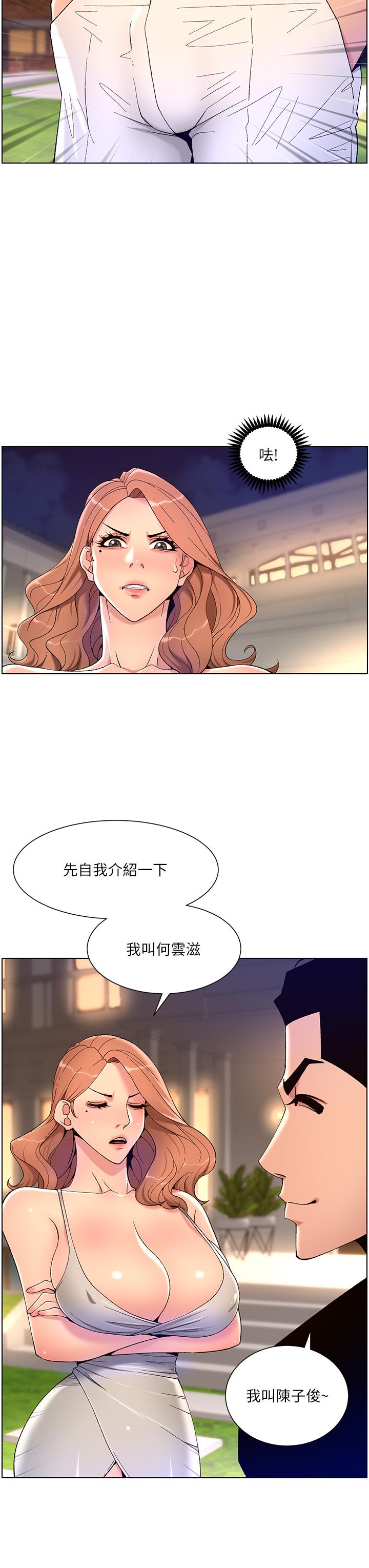 帝王App第30话-碰一下就氾滥成灾的人妻