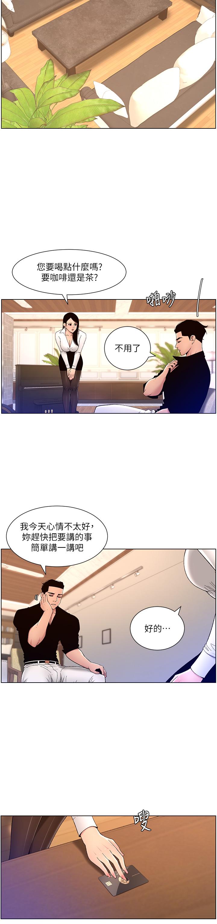 帝王App第32话-征服高傲女