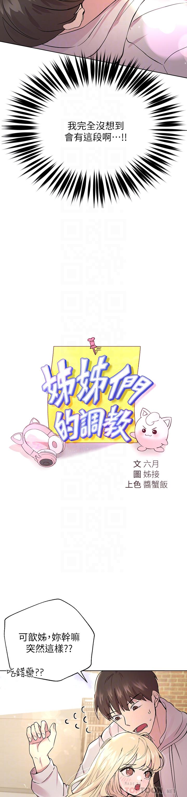 姊姊们的调教第17话-湿润的双唇和柔软的双臀