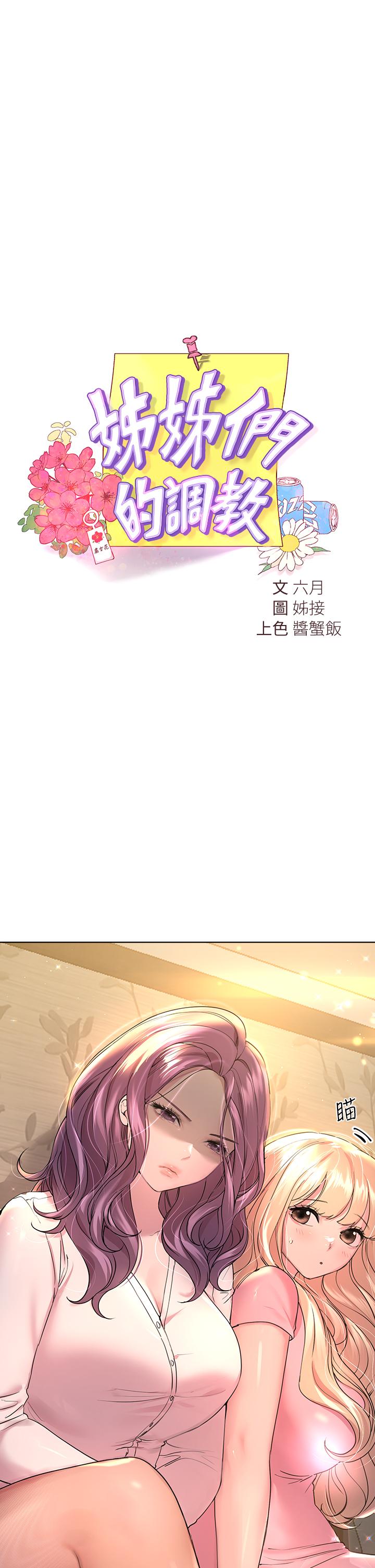姊姊们的调教第26话-先吃先赢，喵