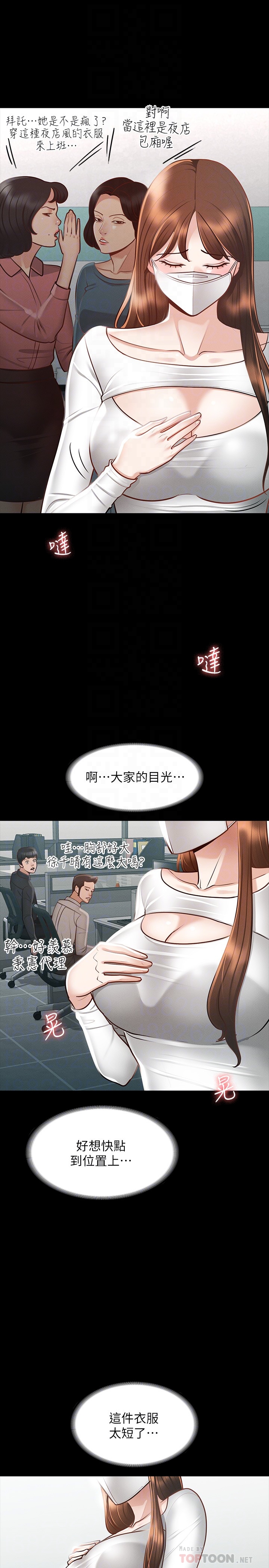 超级公务员第19章-僱佣契约的力量