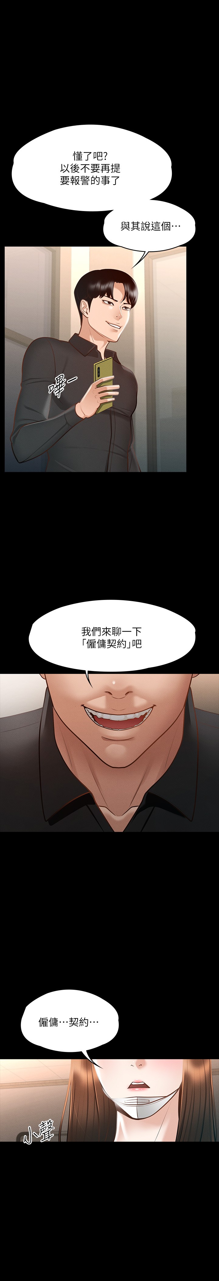 超级公务员第19章-僱佣契约的力量