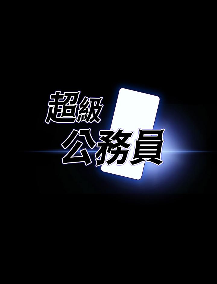 超级公务员第20话-我想要你的肉棒