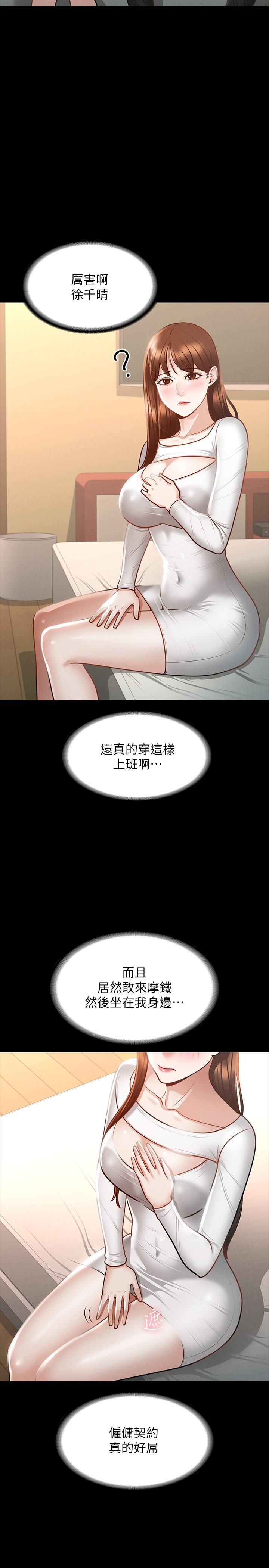 超级公务员第20话-我想要你的肉棒
