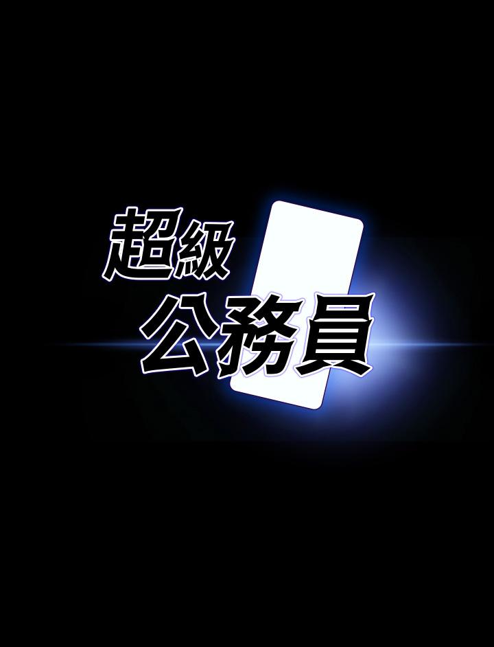 超级公务员第24话-完美身材