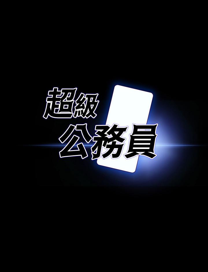 超级公务员第25话-最终爆发的呻吟声