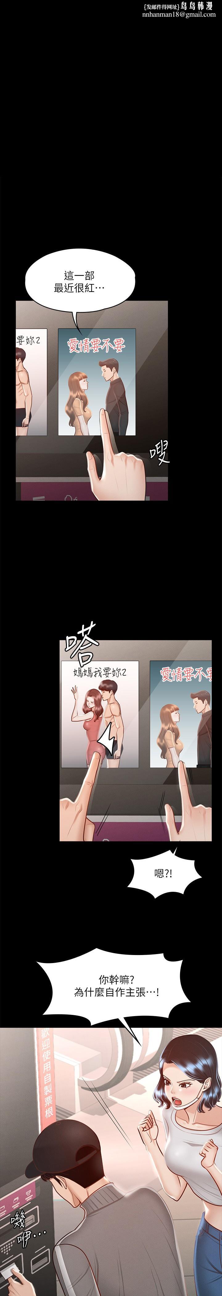 超级公务员第27话-约会的最后是试车