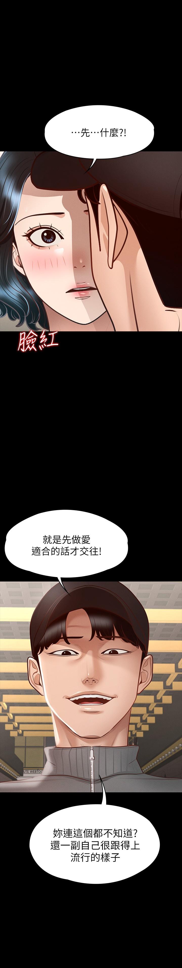 超级公务员第27话-约会的最后是试车