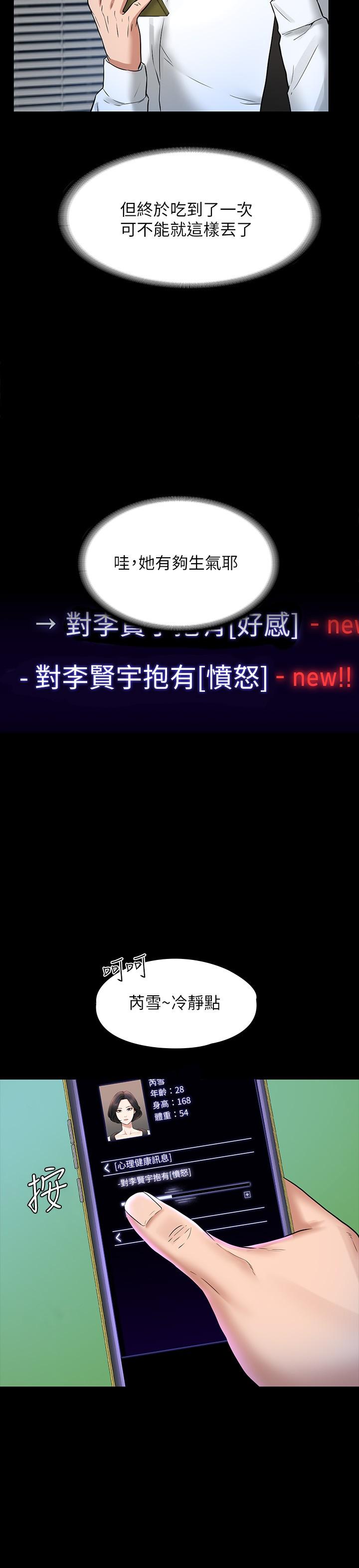 超级公务员第30话-就算晕倒还是夹紧紧