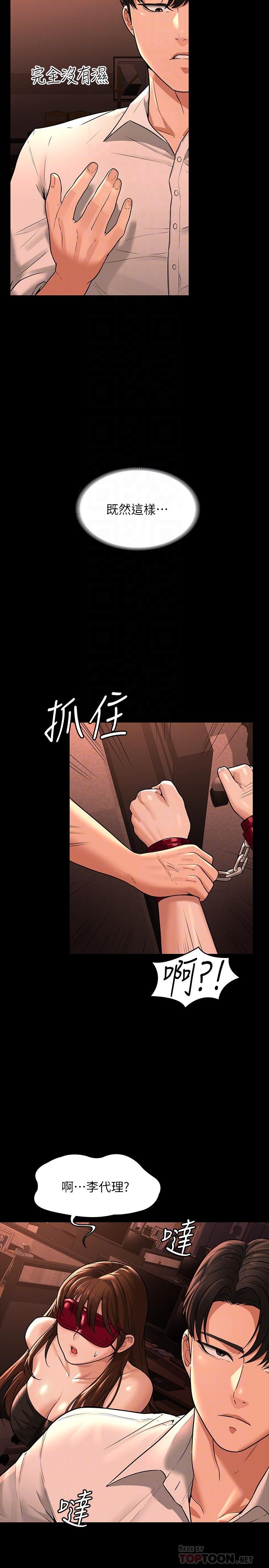 超级公务员第31话-口嫌体正直啊？贱货