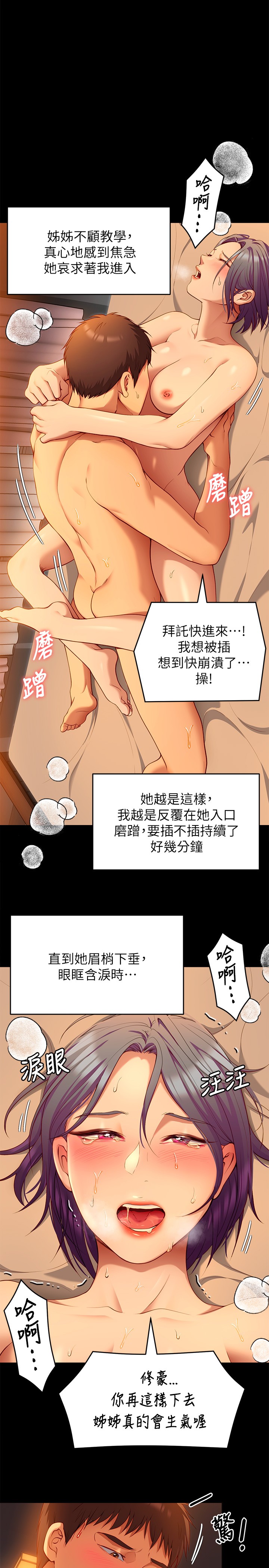 今晚就决定吃你了第25章-被调教成性爱达人
