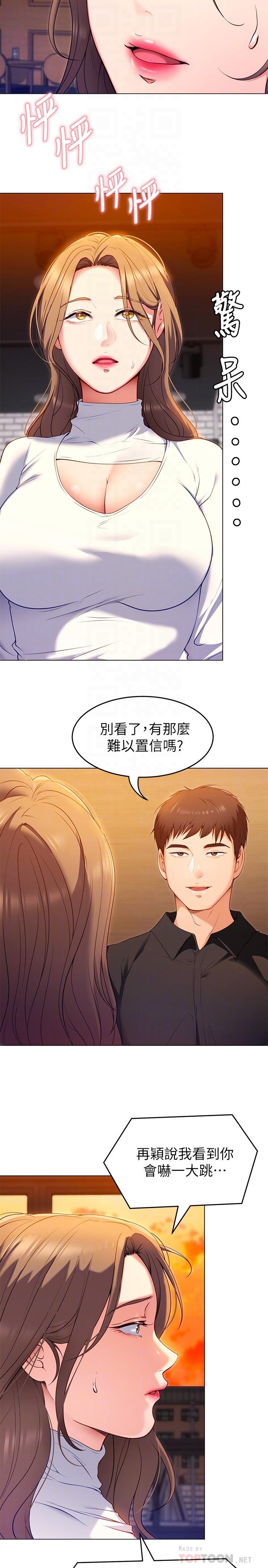 今晚就决定吃你了第26话-让你像隻母狗被我干
